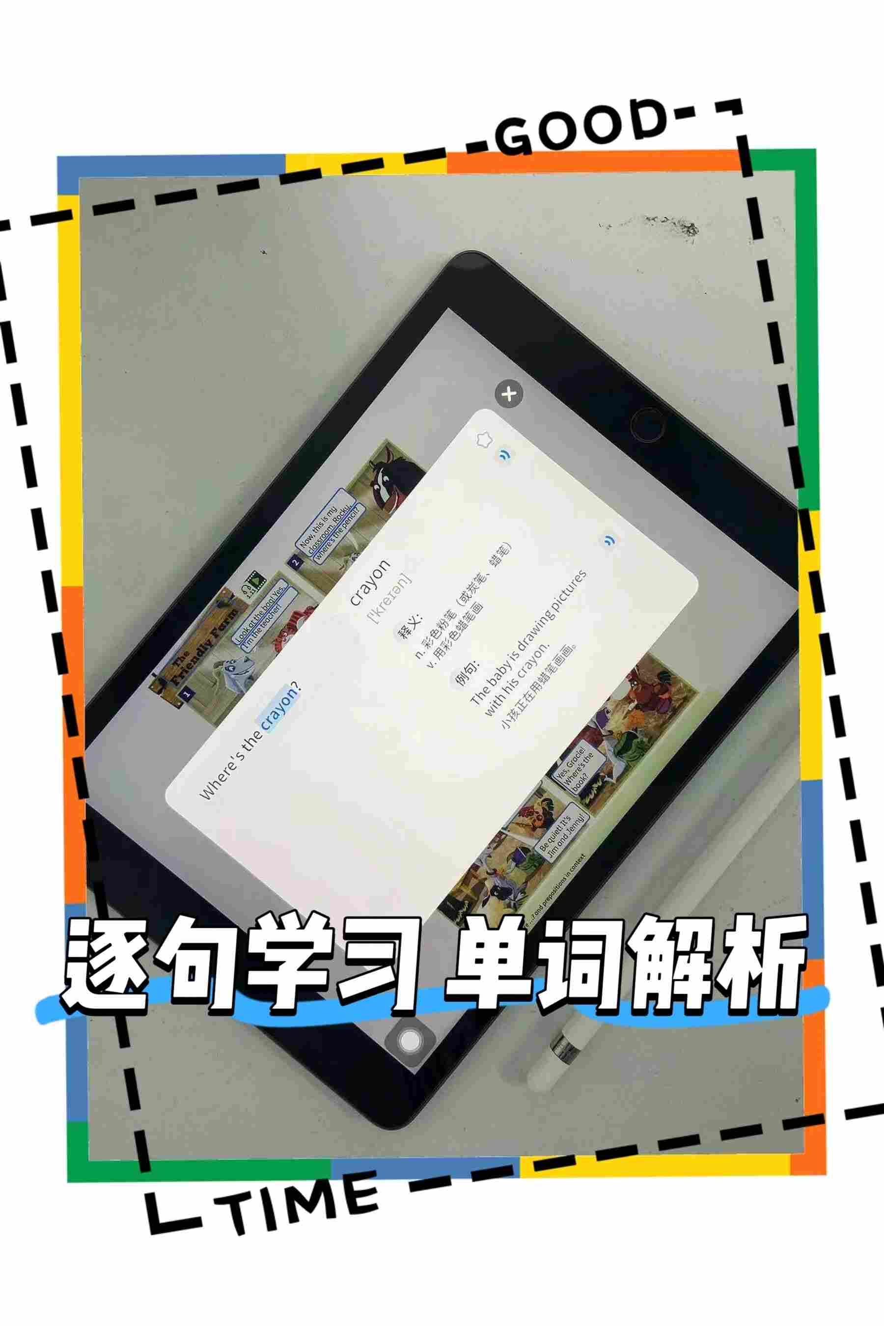 逐句学习单词解析