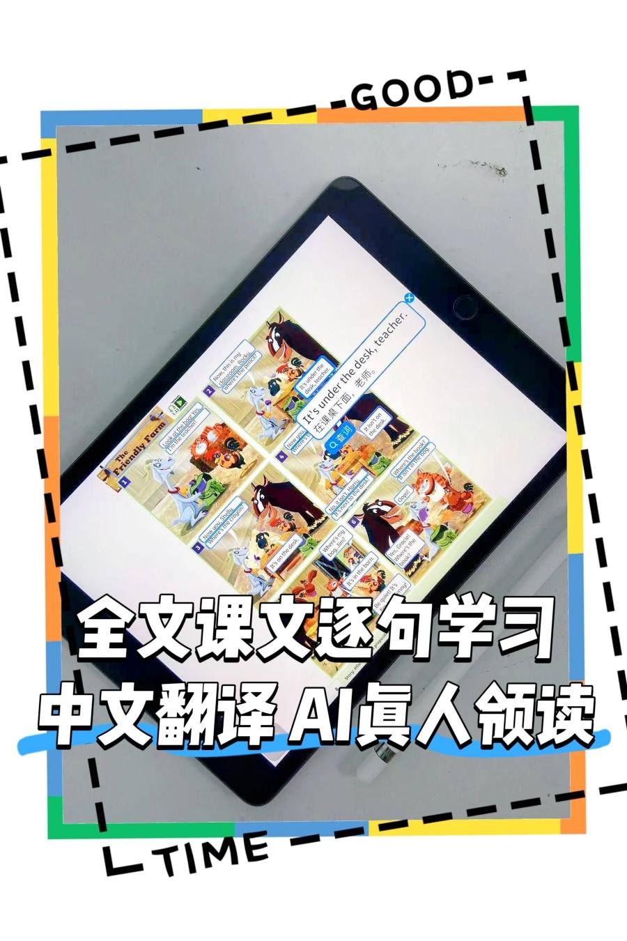 全文课文逐句学习 中文翻译AI真人领读