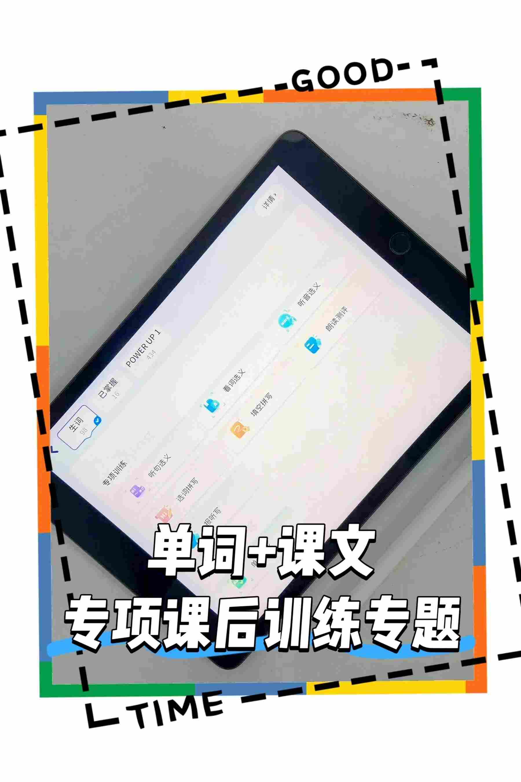 单词+课文 专项课后训练专题